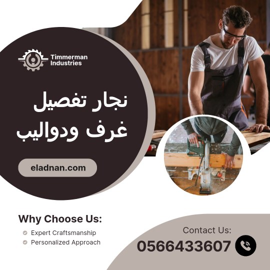 نجار تفصيل مكة